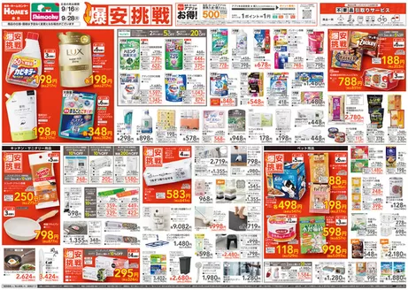 島忠のカタログ | あなたのための私たちの最高のオファー | 2026-09-16T00:00:00.000Z - 2026-09-28T00:00:00.000Z