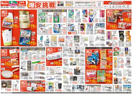 島忠のカタログ | トップディールと割引 | 2026-09-16T00:00:00.000Z - 2026-09-28T00:00:00.000Z