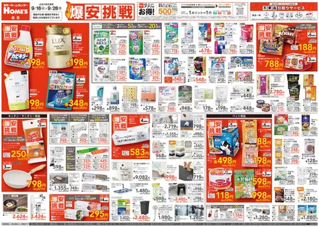 島忠のカタログ | 私たちの最高の掘り出し物 | 2026-09-16T00:00:00.000Z - 2026-09-28T00:00:00.000Z