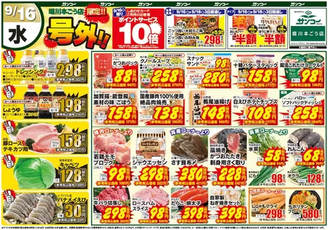上尾市でのサンコーのカタログ | サンコー チラシ | 2026-09-16T00:00:00.000Z - 2026-09-18T00:00:00.000Z