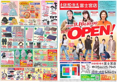 あかのれんのカタログ | 今すぐ私たちの取引で節約 | 2026-09-16T00:00:00.000Z - 2026-09-22T00:00:00.000Z