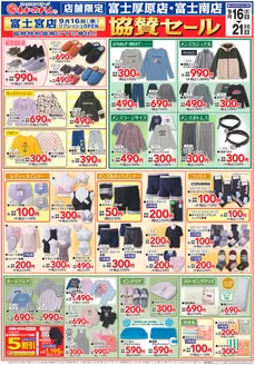 あかのれんのカタログ | 現在の特別プロモーション | 2026-09-16T00:00:00.000Z - 2026-09-21T00:00:00.000Z