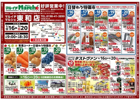 上尾市でのマルイチのカタログ | 青果コーナー日替わり特価市ほか | 2026-09-16T00:00:00.000Z - 2026-09-20T00:00:00.000Z