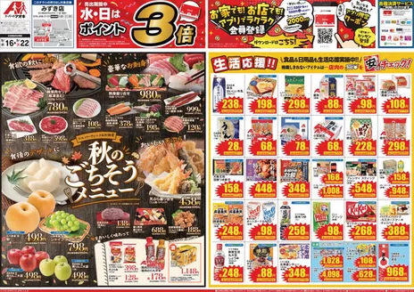 上尾市でのクスリのアオキのカタログ | 選ばれた製品の素晴らしい割引 | 2026-09-16T00:00:00.000Z - 2026-09-22T00:00:00.000Z