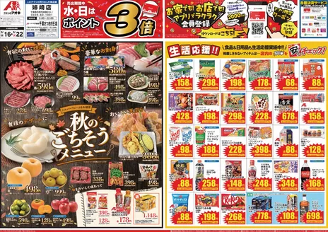 上尾市でのクスリのアオキのカタログ | 割引とプロモーション | 2026-09-16T00:00:00.000Z - 2026-09-22T00:00:00.000Z