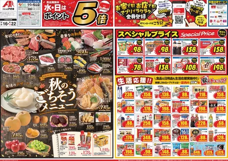 上尾市でのクスリのアオキのカタログ | 豊富なオファーの選択 | 2026-09-16T00:00:00.000Z - 2026-09-22T00:00:00.000Z
