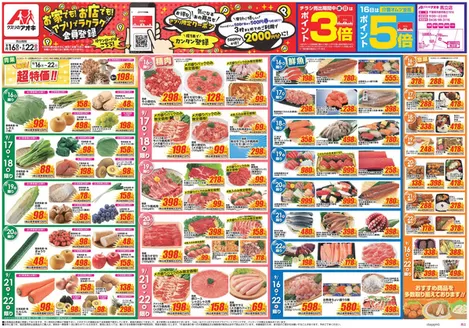 上尾市でのクスリのアオキのカタログ | 発見するための新しいオファー | 2026-09-16T00:00:00.000Z - 2026-09-22T00:00:00.000Z