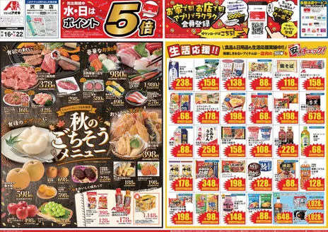 上尾市でのクスリのアオキのカタログ | トップディールと割引 | 2026-09-16T00:00:00.000Z - 2026-09-22T00:00:00.000Z