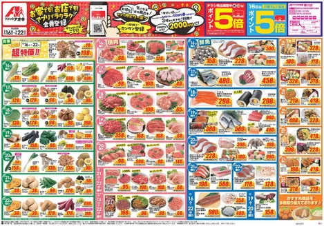 上尾市でのクスリのアオキのカタログ | 魅力的なオファーを発見する | 2026-09-16T00:00:00.000Z - 2026-09-22T00:00:00.000Z