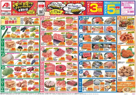 上尾市でのクスリのアオキのカタログ | 排他的な取引と掘り出し物 | 2026-09-16T00:00:00.000Z - 2026-09-22T00:00:00.000Z