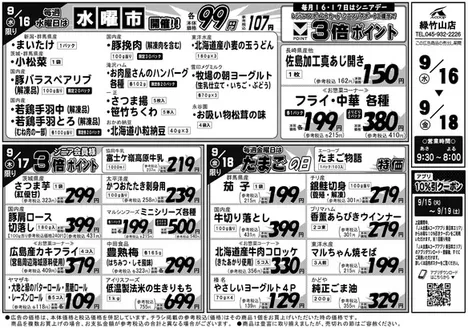 エーコープ関東のカタログ | あなたのための私たちの最高の取引 | 2026-09-15T00:00:00.000Z - 2026-09-19T00:00:00.000Z