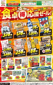 御所市でのジャパンのカタログ | ジャパン チラシ | 2026-09-15T00:00:00.000Z - 2026-09-21T00:00:00.000Z