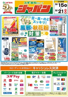 ジャパンのカタログ | あなたのための特別オファー | 2026-09-15T00:00:00.000Z - 2026-09-21T00:00:00.000Z