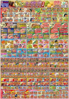マルキョウのカタログ | マルキョウ チラシ | 2026-09-15T00:00:00.000Z - 2026-09-22T00:00:00.000Z