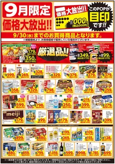 相鉄ローゼンのカタログ | すべてのお客様のためのトップディール | 2026-08-31T00:00:00.000Z - 2026-09-30T00:00:00.000Z