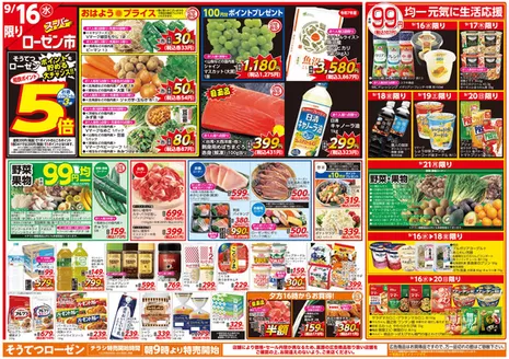 相鉄ローゼンのカタログ | 排他的な掘り出し物 | 2026-09-15T00:00:00.000Z - 2026-09-21T00:00:00.000Z