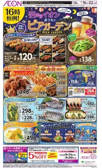 野田市でのイオンのカタログ | 私たちのお客様のための排他的な取引 | 2026-09-15T00:00:00.000Z - 2026-09-22T00:00:00.000Z