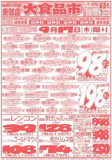 鮮ど市場のカタログ | 豊富なオファーの選択 | 2026-09-19T00:00:00.000Z - 2026-09-24T00:00:00.000Z