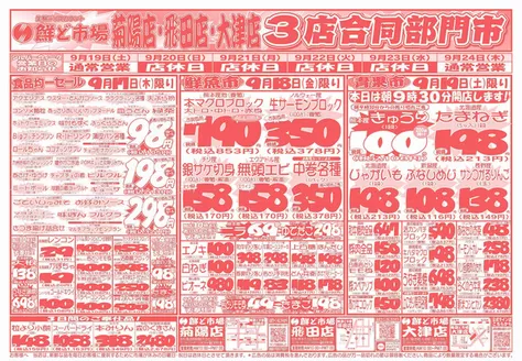 鮮ど市場のカタログ | すべての人のための魅力的な特別オファー | 2026-09-19T00:00:00.000Z - 2026-09-24T00:00:00.000Z