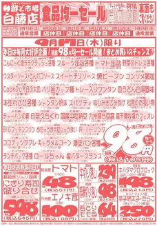 鮮ど市場のカタログ | 割引とプロモーション | 2026-09-19T00:00:00.000Z - 2026-09-24T00:00:00.000Z
