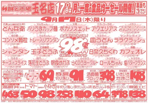 鮮ど市場のカタログ | 掘り出し物ハンターのためのオファー | 2026-09-17T00:00:00.000Z - 2026-09-17T00:00:00.000Z