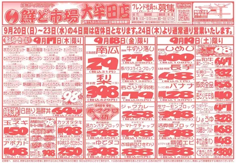 鮮ど市場のカタログ | 魅力的なオファーを発見する | 2026-09-17T00:00:00.000Z - 2026-09-19T00:00:00.000Z