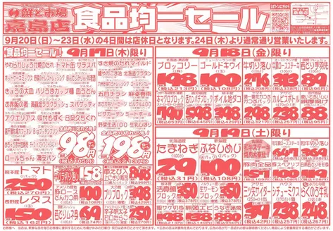 鮮ど市場のカタログ | 私たちの最高の掘り出し物 | 2026-09-17T00:00:00.000Z - 2026-09-19T00:00:00.000Z