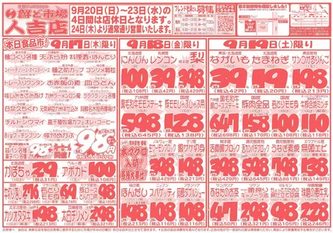 鮮ど市場のカタログ | 発見するための新しいオファー | 2026-09-20T00:00:00.000Z - 2026-09-23T00:00:00.000Z