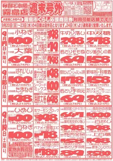 鮮ど市場のカタログ | 私たちのお客様のための排他的な取引 | 2026-09-20T00:00:00.000Z - 2026-09-23T00:00:00.000Z