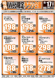 アークスのカタログ | 道東アークス0917号WEB | 2026-09-16T00:00:00.000Z - 2026-09-17T00:00:00.000Z