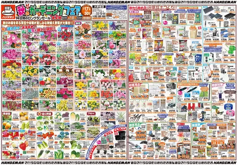 ハンズマンのカタログ | 私たちのお客様のための排他的な取引 | 2026-09-16T00:00:00.000Z - 2026-09-30T00:00:00.000Z