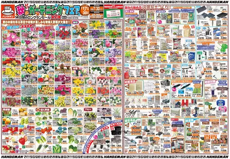 ハンズマンのカタログ | 掘り出し物ハンターのための素晴らしいオファー | 2026-09-16T00:00:00.000Z - 2026-09-30T00:00:00.000Z