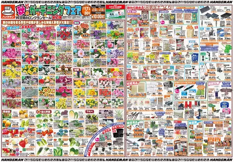 ハンズマンのカタログ | すべてのお客様のための素晴らしいオファー | 2026-09-16T00:00:00.000Z - 2026-09-30T00:00:00.000Z