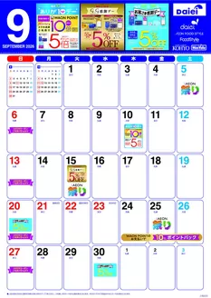 ダイエーのカタログ | 私たちのお客様のための排他的な取引 | 2026-09-01T00:00:00.000Z - 2026-09-30T00:00:00.000Z