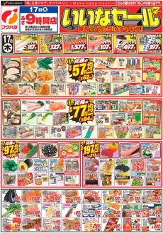 フクハラのカタログ | いいなセールおもて | 2026-09-16T00:00:00.000Z - 2026-09-18T00:00:00.000Z