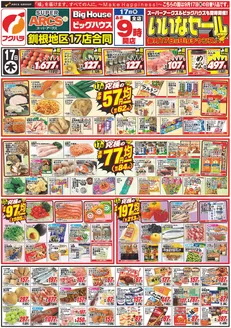 フクハラのカタログ | 釧路地区いいなセール | 2026-09-16T00:00:00.000Z - 2026-09-18T00:00:00.000Z
