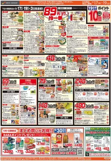 ラルズのカタログ | 917-19 8948円均一祭 | 2026-09-16T00:00:00.000Z - 2026-09-19T00:00:00.000Z