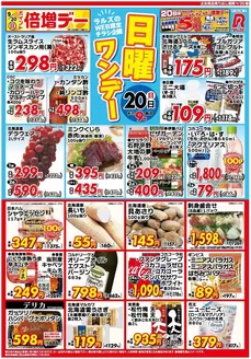 ラルズのカタログ | 0920 Web日曜ワンデー | 2026-09-19T00:00:00.000Z - 2026-09-20T00:00:00.000Z