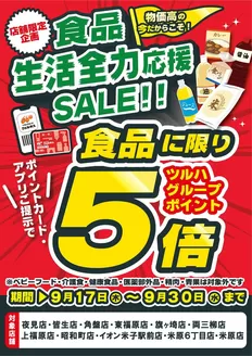 ウェルネスのカタログ | 917930 ウエルネス 米子地区食品ポイント5倍 | 2026-09-16T00:00:00.000Z - 2026-09-30T00:00:00.000Z