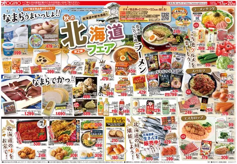 オギノのカタログ | 私たちの最高の掘り出し物 | 2026-09-16T00:00:00.000Z - 2026-09-20T00:00:00.000Z