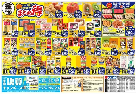 ウオロクのカタログ | 掘り出し物ハンターのためのオファー | 2026-09-18T00:00:00.000Z - 2026-09-18T00:00:00.000Z
