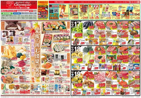 オリンピックのカタログ | 9月17日号 家族で囲む団欒の食卓 秋のお彼岸 トコポン SteakFair ステーキフェア | 2026-09-17T00:00:00.000Z - 2026-09-22T00:00:00.000Z