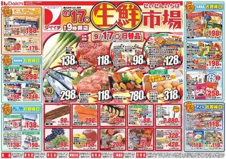 ダイイチのカタログ | あなたのための特別オファー | 2026-09-17T00:00:00.000Z - 2026-09-17T00:00:00.000Z