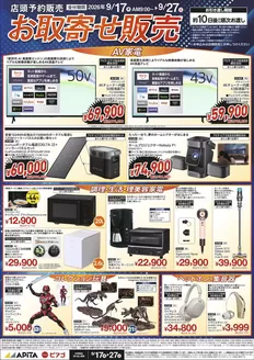 ピアゴのカタログ | 「お取り寄せ販売WEBチラシ」 | 2026-09-16T00:00:00.000Z - 2026-09-27T00:00:00.000Z
