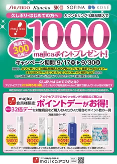 ピアゴのカタログ | カウンセリング化粧品キャンペーン | 2026-09-16T00:00:00.000Z - 2026-09-30T00:00:00.000Z