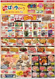 ピアゴのカタログ | 倹約家のためのトップオファー | 2026-09-16T00:00:00.000Z - 2026-09-27T00:00:00.000Z