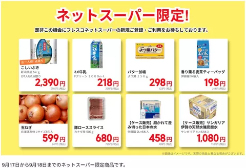 フレスコのカタログ | 掘り出し物ハンターのための素晴らしいオファー | 2026-09-17T00:00:00.000Z - 2026-09-18T00:00:00.000Z