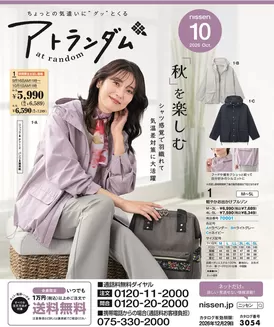 ニッセンのカタログ | あなたのための特別オファー | 2026-09-16T00:00:00.000Z - 2026-12-29T00:00:00.000Z