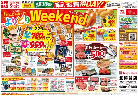 東急ストアのカタログ | すべての人のための魅力的な特別オファー | 2026-09-17T00:00:00.000Z - 2026-09-20T00:00:00.000Z