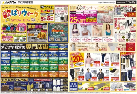 アピタのカタログ | 割引とプロモーション | 2026-09-16T00:00:00.000Z - 2026-09-27T00:00:00.000Z